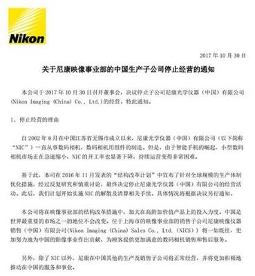 受智能手机冲击,无锡尼康光学仪器公司停止经营-电子资讯-捷配电子市场网